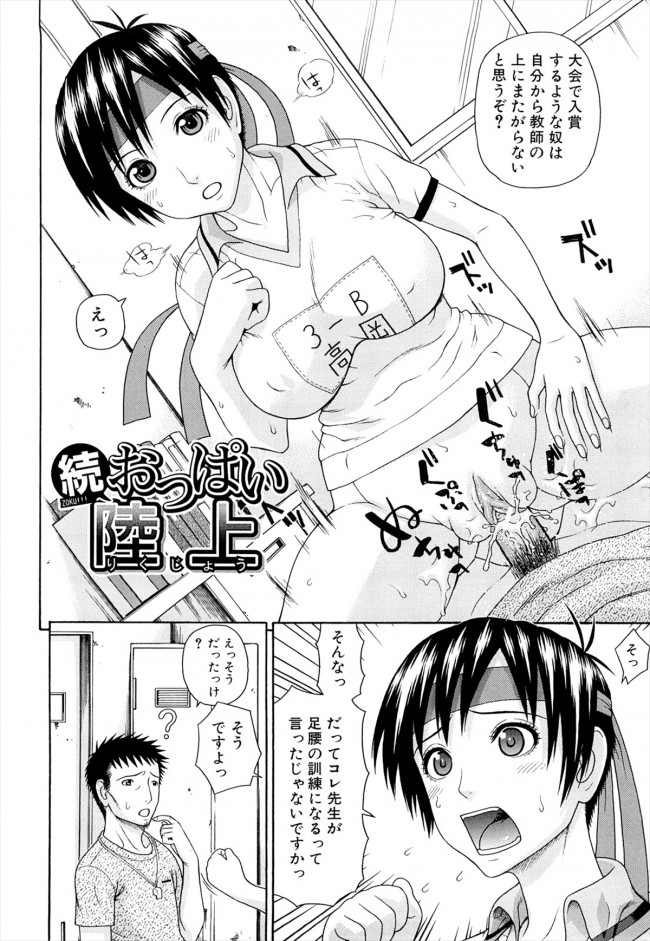 【エロ漫画】おまんこにハメる巨乳女子校生ｗｗ【無料 エロ同人】(2)