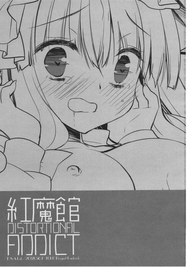 【東方Project エロ同人】夜通しのセックスで疲れててももっとハメちゃうw【無料 エロ漫画】(2)