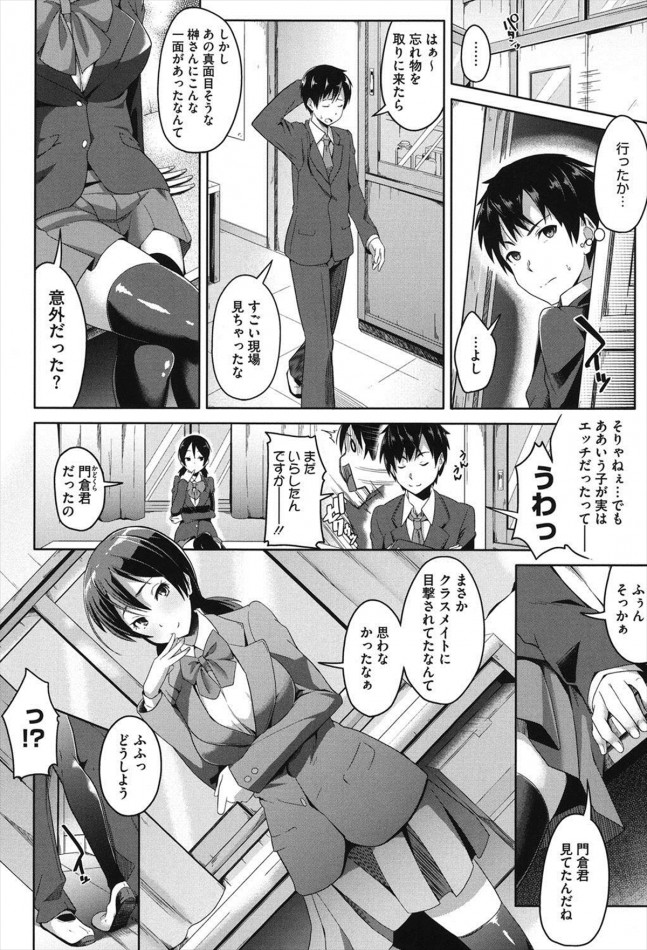 【エロ漫画】クラスメイトの榊さんが先生にフェラしてるところを見た門倉君【無料 エロ同人】(6)