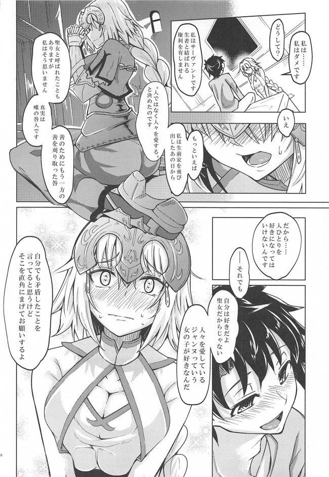 【Fate Grand Order エロ同人】聖女なのに一旦セックスにハマってしまったらやめることが…【無料 エロ漫画】(7)