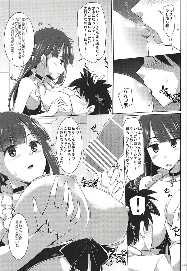 【Fate Grand Order エロ同人】バレンタインデーのチョコの代わりにおっぱいをあげる清姫w【無料 エロ漫画】(8)