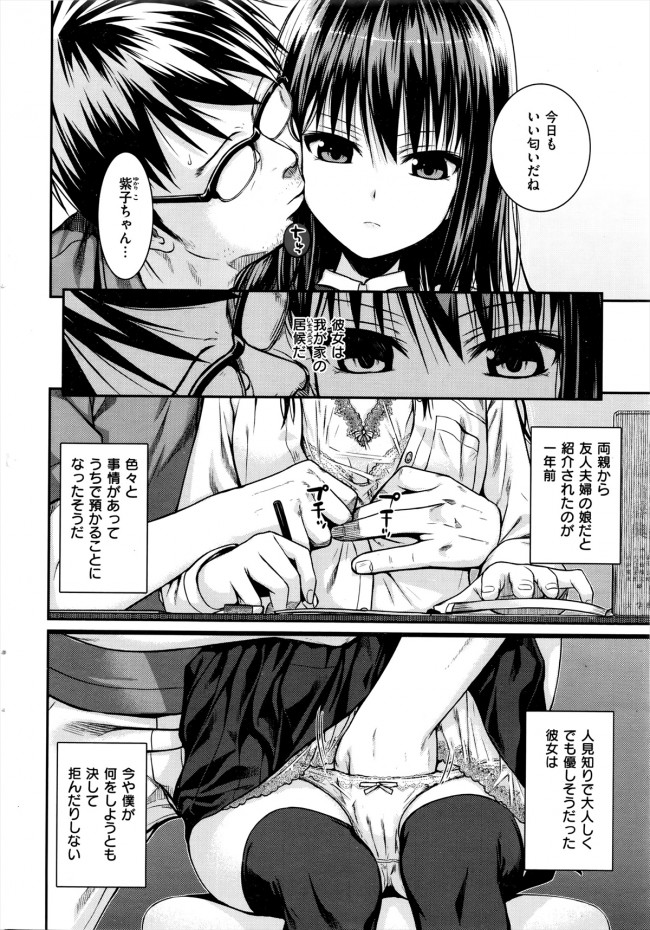 【エロ漫画】うちで預かっている紫子ちゃんはドS女子校生でM男【無料 エロ同人】(2)