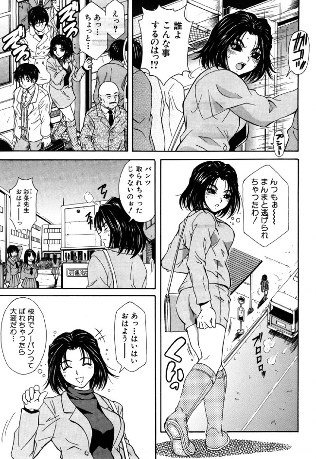 【エロ漫画】彩名先生は通勤バスでパンツ取られ生徒の稲垣に知られいいなりになっていくが…【無料 エロ同人】(3)