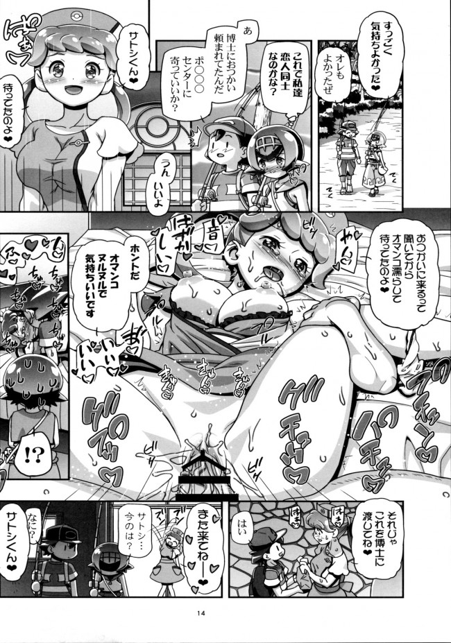 【ポケットモンスター エロ同人】サトシのボッキしたちんぽがたまらなく好きでお外で【無料 エロ漫画】(13)