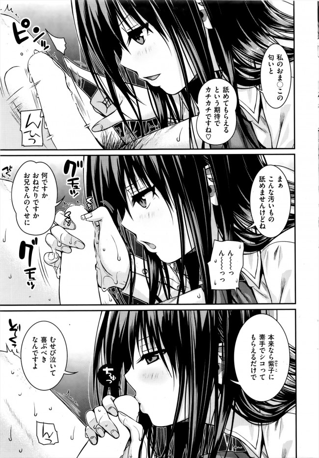 【エロ漫画】うちで預かっている紫子ちゃんはドS女子校生でM男【無料 エロ同人】(9)