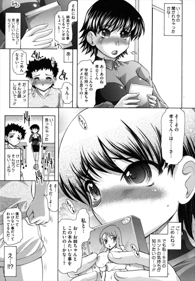 【エロ漫画】お姉ちゃんが学校の先生でセックスを教えてくれたおｗｗｗ【無料 エロ同人】(9)