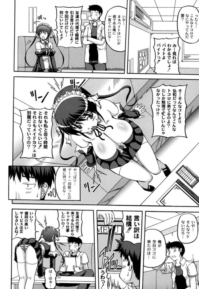 【エロ漫画】メイドカフェに行ったら彼女がバイトしてて特別メニュー♡ってことで中出しセックスさせてくれたおｗｗ【無料 エロ同人】(2)