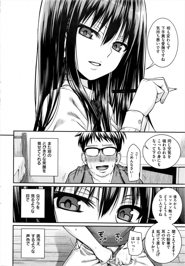 【エロ漫画】うちで預かっている紫子ちゃんはドS女子校生でM男【無料 エロ同人】(4)