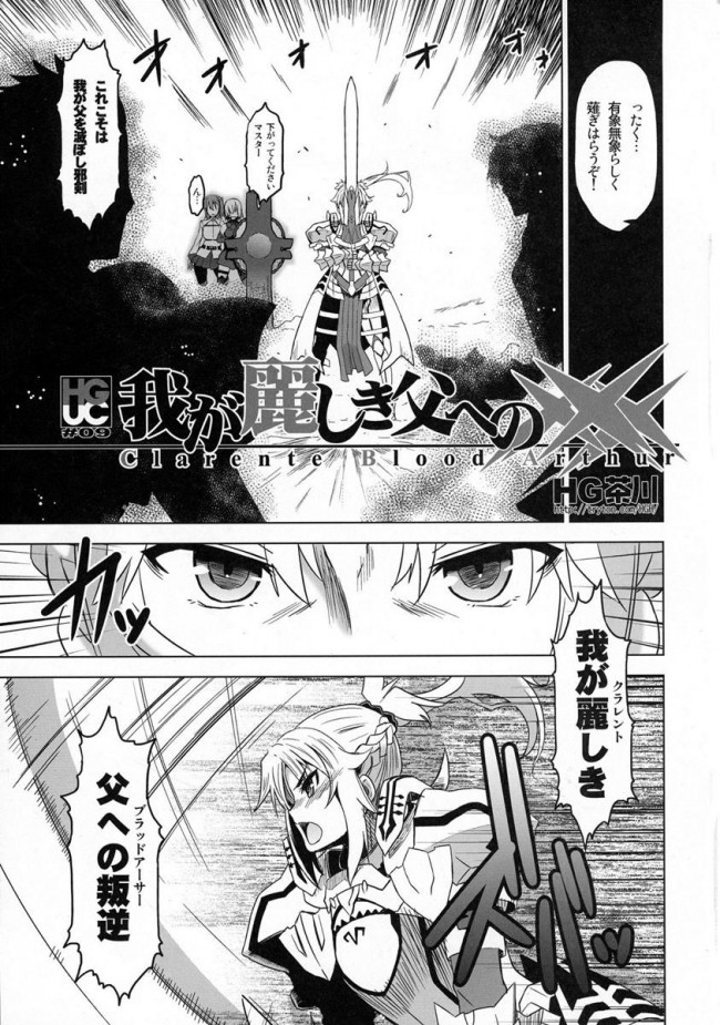 【Fate Grand Order エロ同人】反逆心が愛情と変わって父への愛に変わってハメてしまうw【無料 エロ漫画】(2)