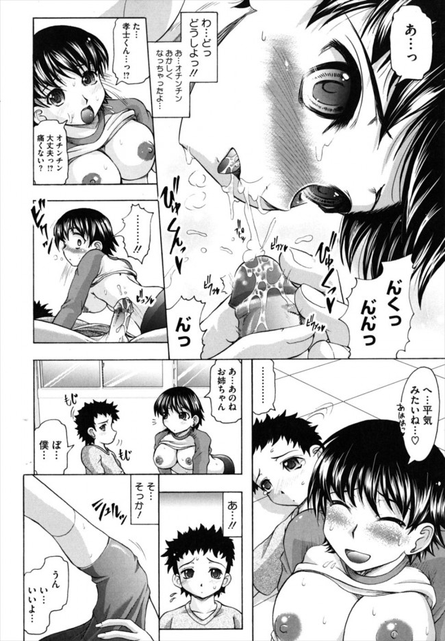 【エロ漫画】お姉ちゃんが学校の先生でセックスを教えてくれたおｗｗｗ【無料 エロ同人】(14)
