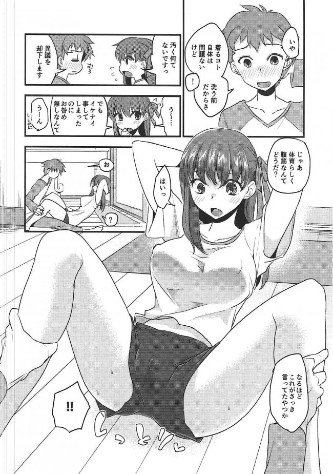 【エロ同人誌 Fate/stay night】勝手に服を着た罰ゲームと言いながらセックスしちゃう♪【無料 エロ漫画】 (5)