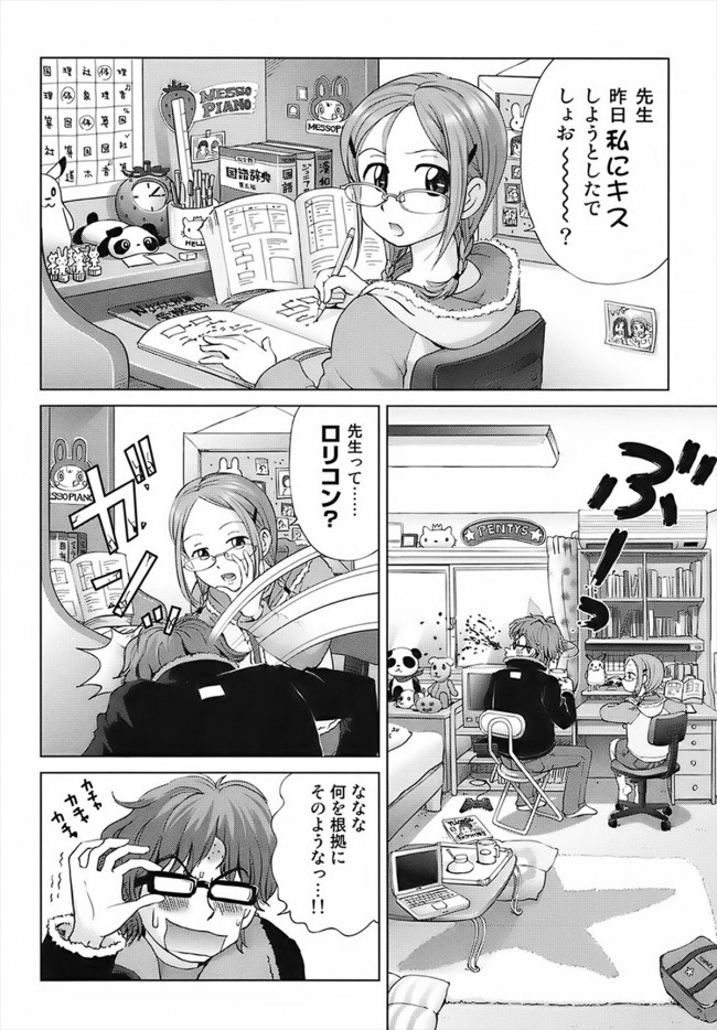【エロ漫画】ロリコンの家庭教師が貧乳少女に手を出してハメまくりンゴ【無料 エロ同人】(4)