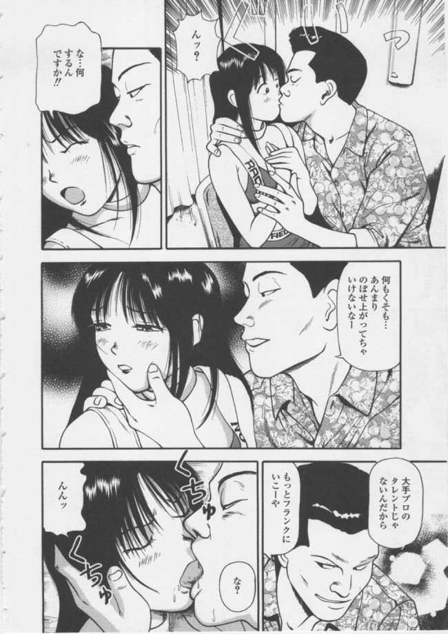 【エロ漫画・エロ同人】新人タレントに手を出すカメラマンｗハメたつもりがハメられていたｗｗｗ (8)