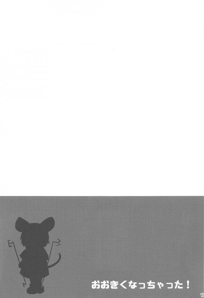 【東方　エロ漫画・エロ同人】巨乳化したナズーリンのデカパイを堪能しようｗちっちゃくてもおっぱいは立派ｗｗｗ (16)