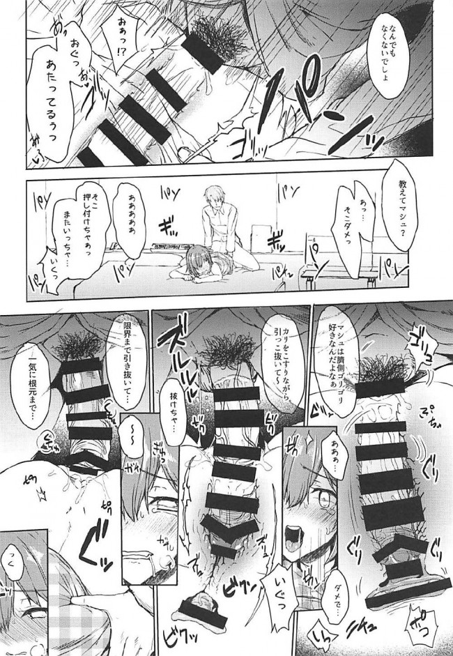【Fate Grand Order エロ同人】調教されてセックスをする事できっかけ【無料 エロ漫画】(15)