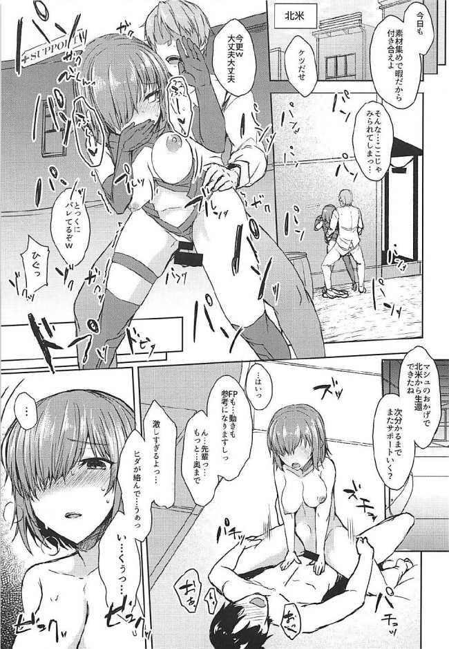 【Fate Grand Order エロ同人】調教されてセックスをする事できっかけ【無料 エロ漫画】(12)