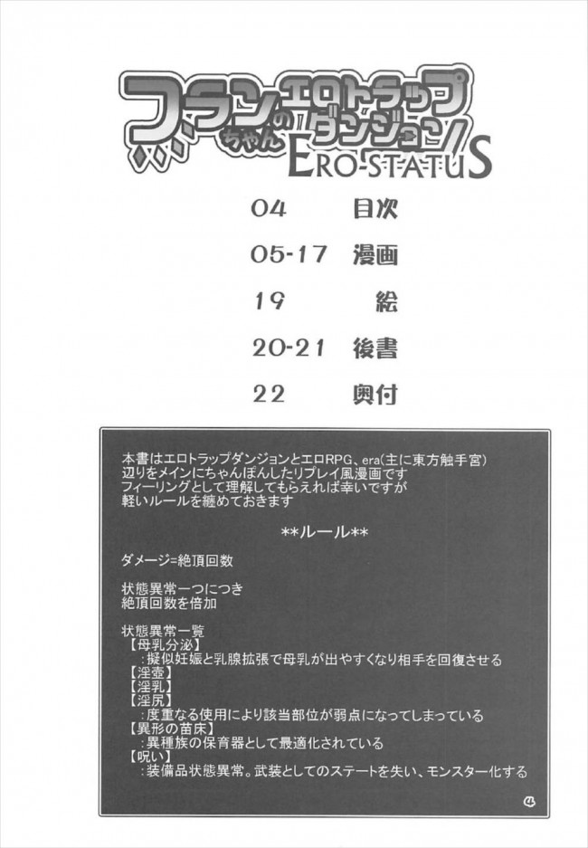 【東方Project エロ同人】フランちゃんことフランドール・スカーレットは【無料 エロ漫画】(3)