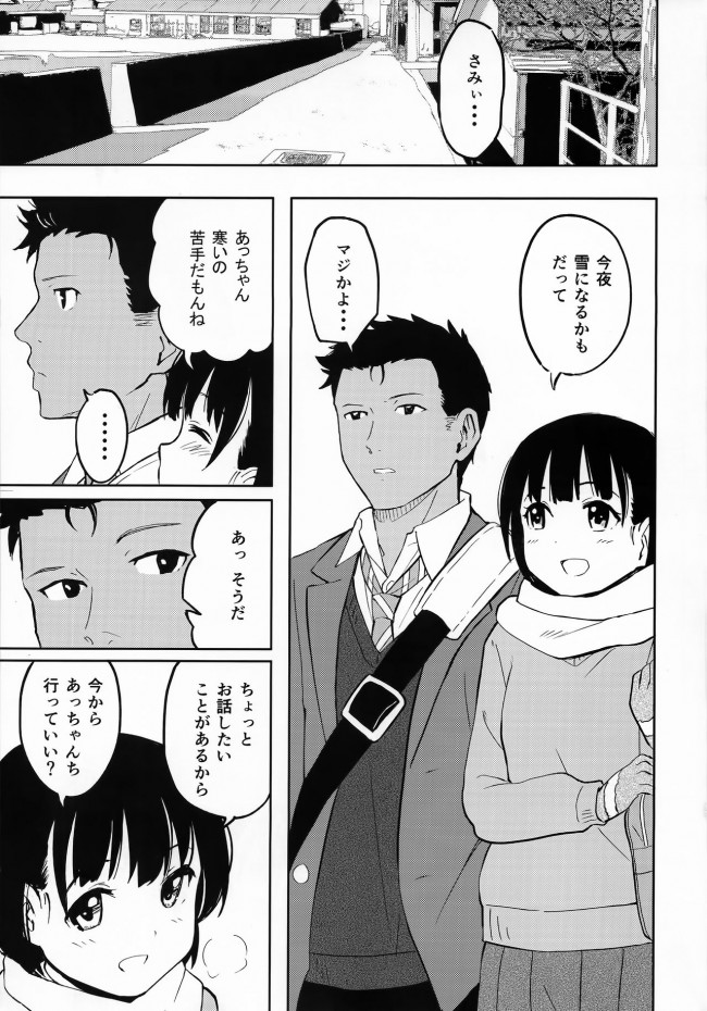 【エロ漫画】寒い日は二人であったまるセックスをたっぷりするｗｗｗｗｗｗｗｗｗｗｗｗｗｗｗｗ【無料 エロ同人】(2)