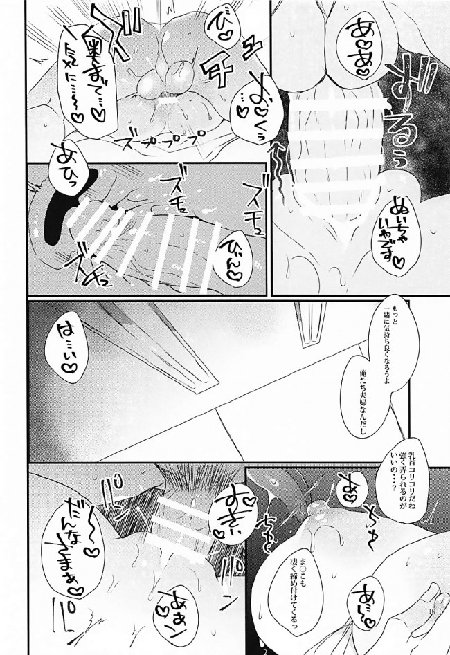 【Fate Grand Order エロ同人】１日だけマスターの好きにしていいんですよ【無料 エロ漫画】(15)