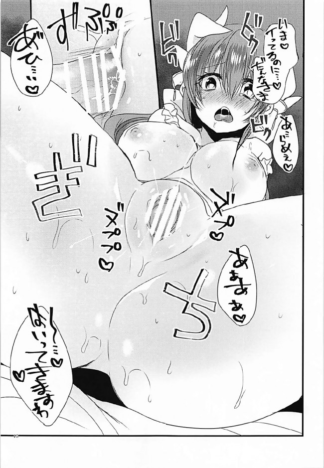 【Fate Grand Order エロ同人】１日だけマスターの好きにしていいんですよ【無料 エロ漫画】(14)