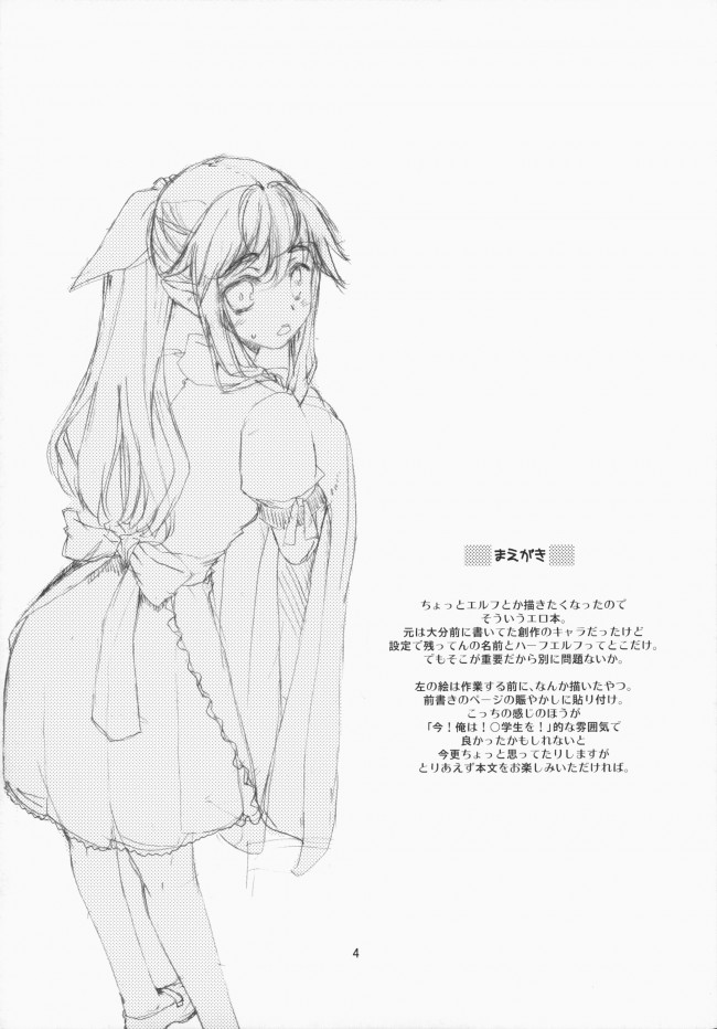 【エロ漫画・エロ同人】ハーフエルフさんはメイド服姿でセックス奉仕しちゃうw (3)