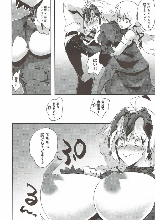 【Fate Grand Order エロ同人】オルタとジャンヌと3Pをするマスター！【無料 エロ漫画】(12)