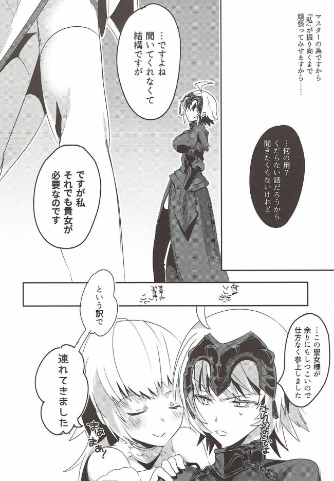 【Fate Grand Order エロ同人】オルタとジャンヌと3Pをするマスター！【無料 エロ漫画】(6)