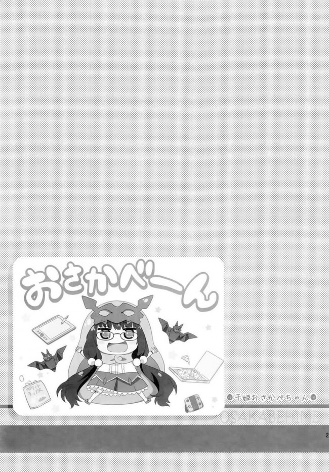 【Fate Grand Order エロ同人】サーヴァントたちが幼児化！マシュ先生とのほのぼのコメディ【無料 エロ漫画】(22)