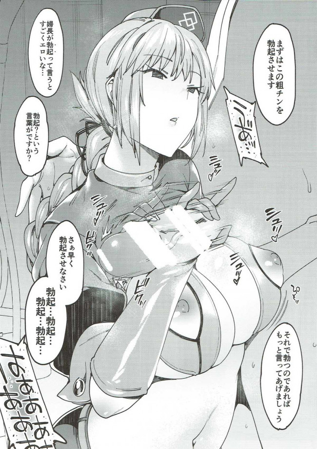 【Fate Grand Order エロ同人】婦長さんにフェラしてもらってセックスまでしちゃう【無料 エロ漫画】(8)