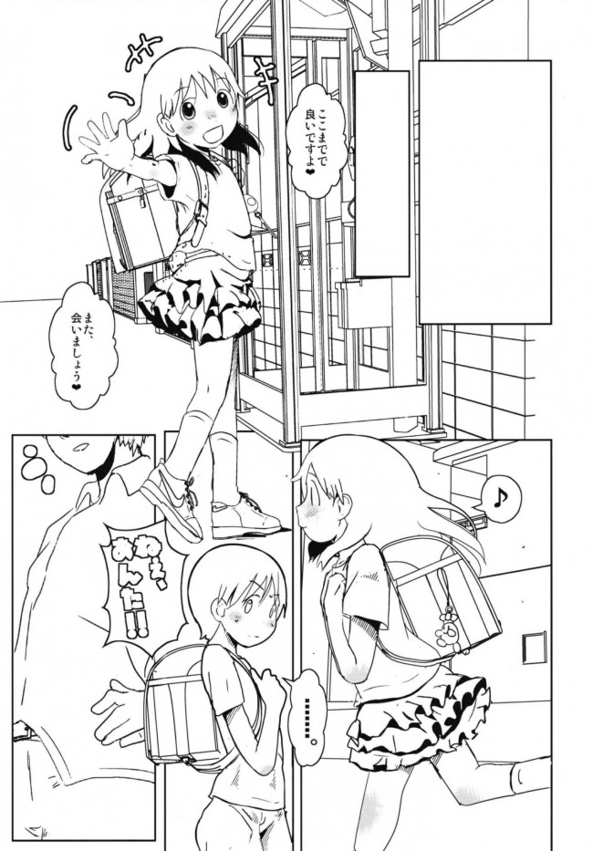 【よつばと! エロ同人】恵那ちゃんは大人の階段を登っていく【無料 エロ漫画】(23)