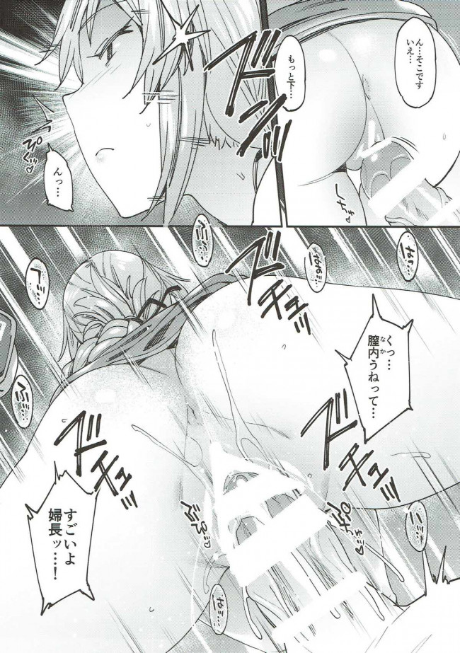 【Fate Grand Order エロ同人】婦長さんにフェラしてもらってセックスまでしちゃう【無料 エロ漫画】(14)