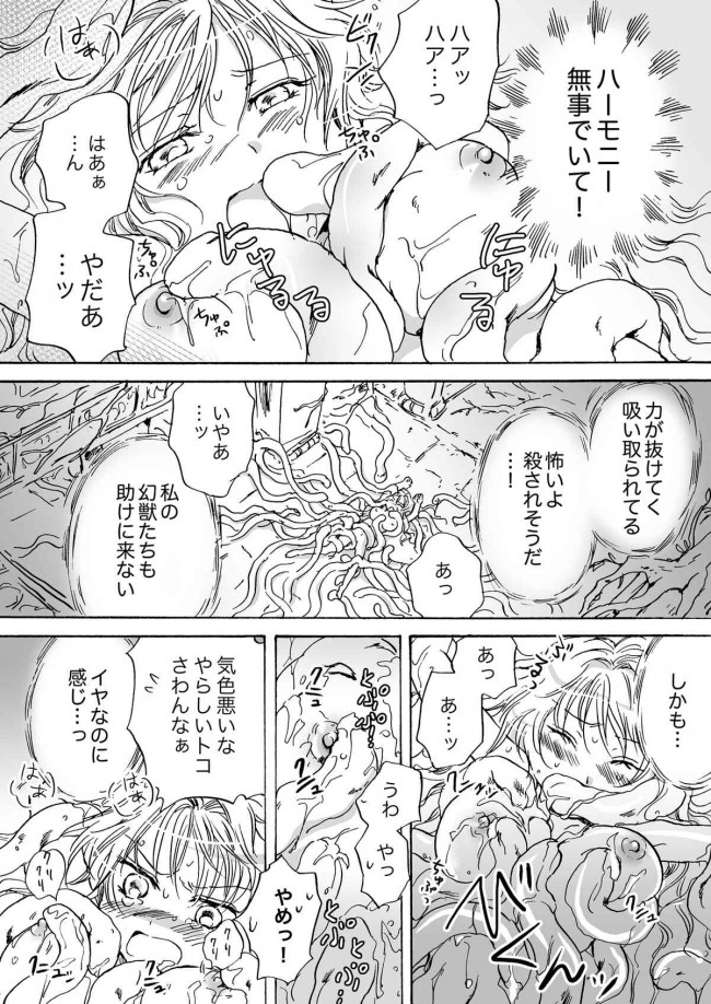 【エロ漫画】幻獣使いの巨乳娘と百合の関係になってイっちゃうｗｗｗｗ【無料 エロ同人】(67)