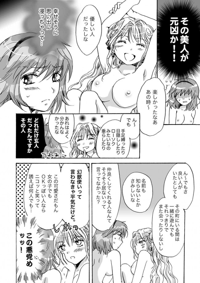 【エロ漫画】幻獣使いの巨乳娘と百合の関係になってイっちゃうｗｗｗｗ【無料 エロ同人】(41)