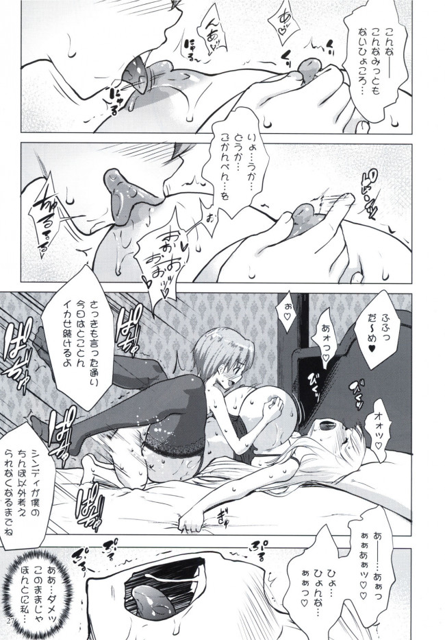 【エロ漫画】オネショタ坊っちゃまは巨乳のお姉さんがお好き♪【無料 エロ同人】(26)