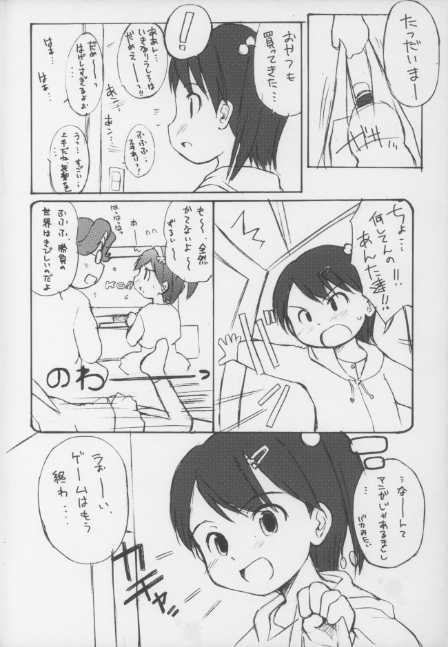 【エロ漫画・エロ同人】妹の友達を食いまくるデカチンお兄さんｗ頑丈チンポはJSだってイカセちゃうｗｗｗ (3)