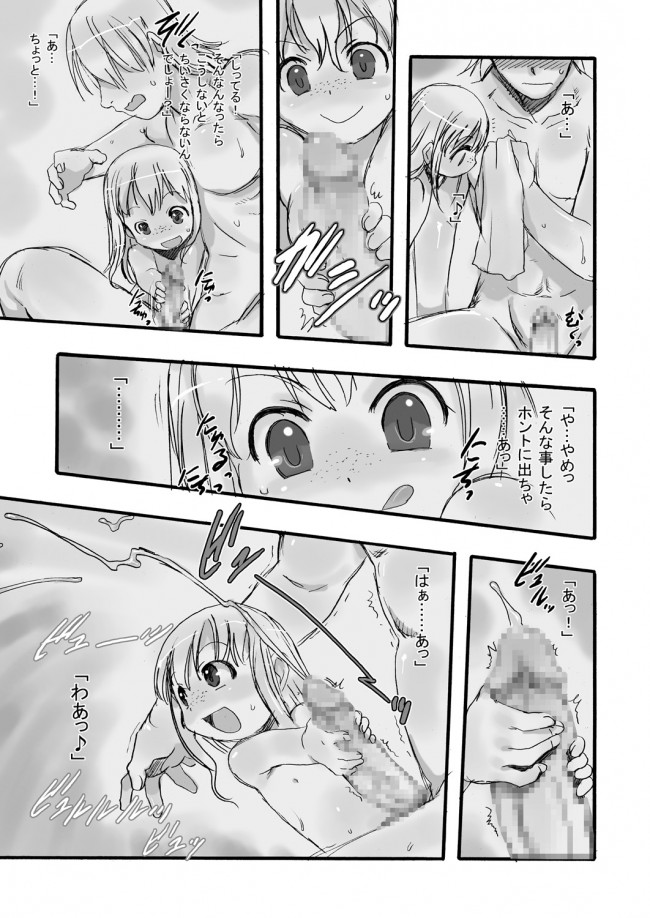 【エロ漫画】ロリっ子が男湯に集う銭湯は乱交タイムがあるんです♪【無料 エロ同人】(5)