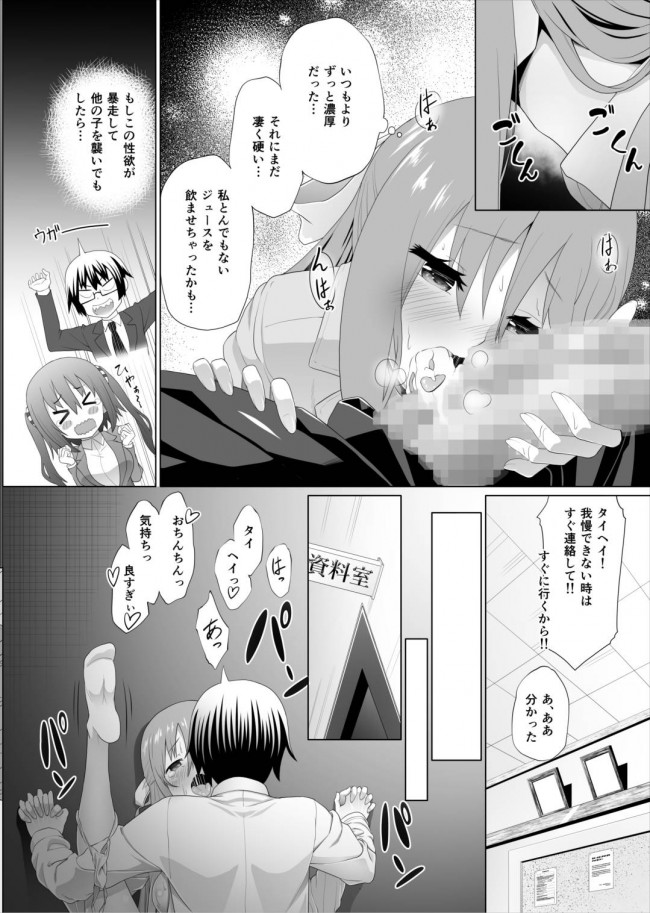 スペシャルジュースという名の精力剤でセックスしちゃうｗｗｗ【干物妹!うまるちゃん】 (8)
