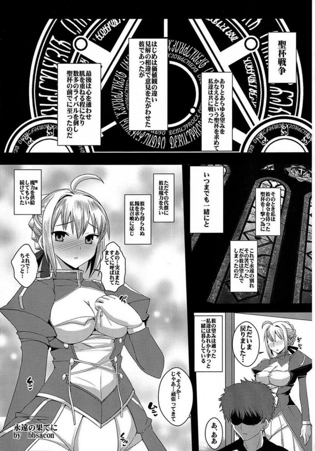 【Fate Grand Order エロ同人】極太ちんぽの虜になってセックスしてしまう女たち【無料 エロ漫画】(23)