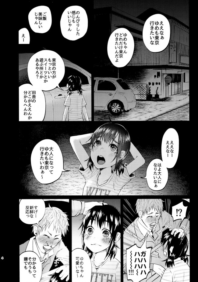 【エロ漫画】少女を手篭めにして仕返しではめ殺しになってしまうｗｗｗ【無料 エロ同人】(3)