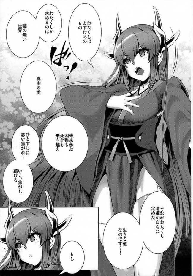 【Fate Grand Order エロ同人】極太ちんぽの虜になってセックスしてしまう女たち【無料 エロ漫画】(35)