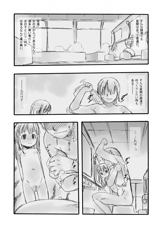 【エロ漫画】ロリっ子が男湯に集う銭湯は乱交タイムがあるんです♪【無料 エロ同人】(4)