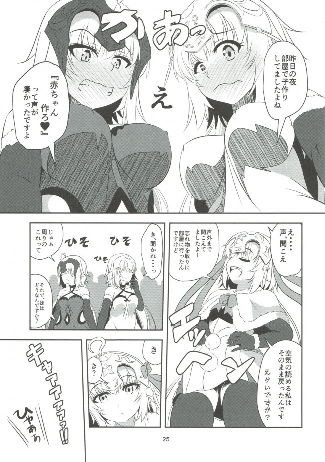 【Fate Grand Order エロ同人】リリィちゃんに妹をおねだりされた結果ｗとりあえずふたなりセックスをしてみるジャンヌさん達ｗｗｗ【無料 エロ漫画】(24)