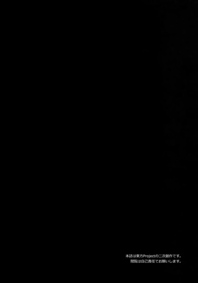 【東方　エロ漫画・エロ同人】チルノとエタニティラルバのどっちが早く人間の精子を出させるか勝負！ロリロリな身体に無理やりぶち込まれるチンポに放心状態！(3)