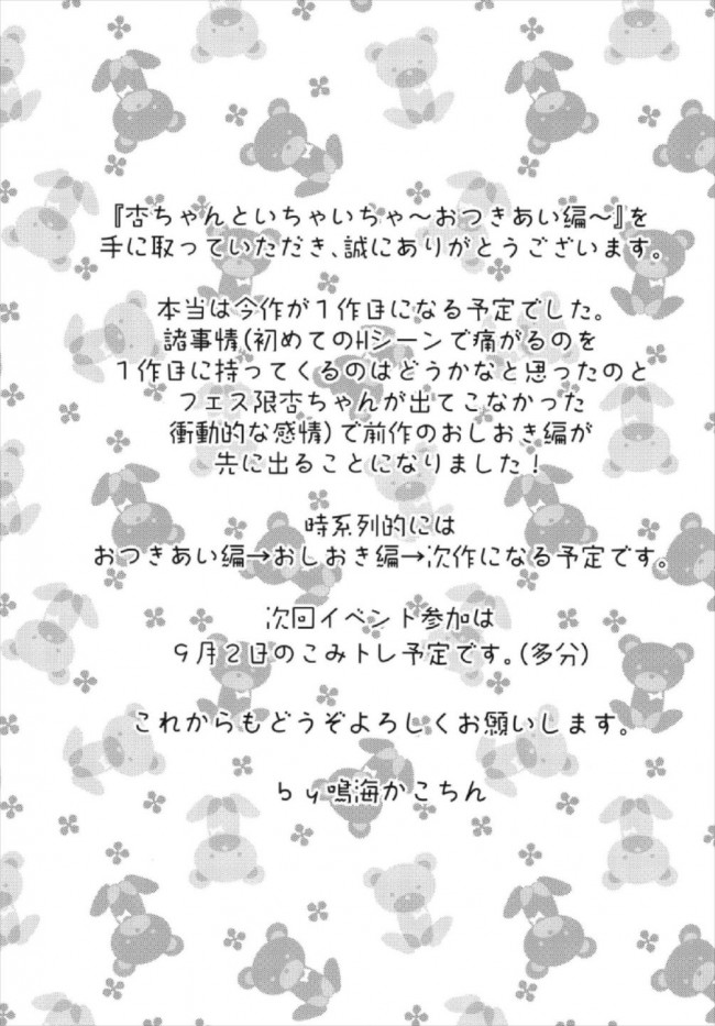 杏ちゃんといちゃいちゃ ～おつきあい編～ (アイドルマスター シンデレラガールズ) (34)