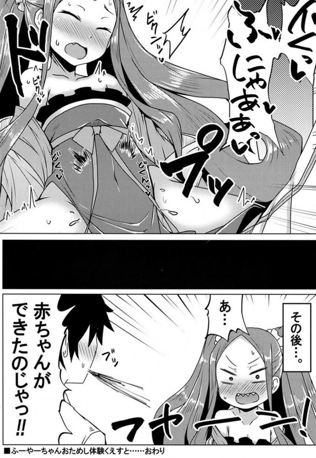 【Fate Grand Order エロ同人】アサシンはマスターのチンポを襲う！中出しセックスでたっぷりと膣内射精ｗｗｗ【無料 エロ漫画】(16)