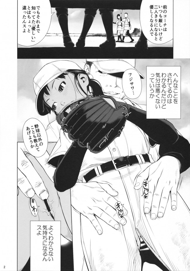 【エロ漫画・エロ同人】野球以外も教えてくれる少年野球のコーチに日焼けJSがされたことがコチラｗｗｗｗ (2)