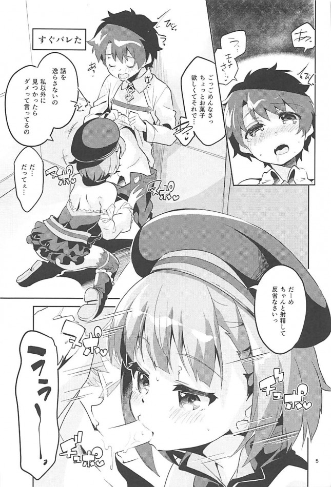 【Fate Grand Order エロ同人】小さなお菓子泥棒くんを逆レイプしちゃいますw【無料 エロ漫画】(4)