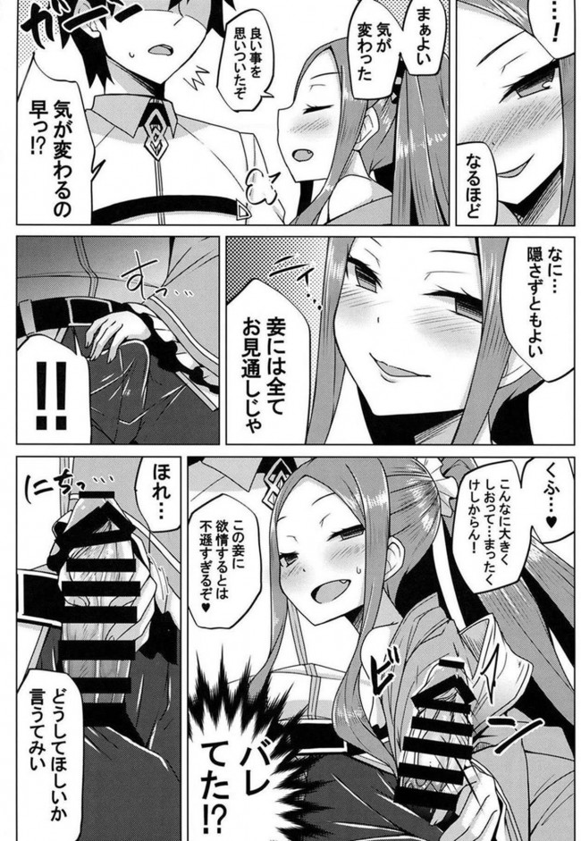 【Fate Grand Order エロ同人】アサシンはマスターのチンポを襲う！中出しセックスでたっぷりと膣内射精ｗｗｗ【無料 エロ漫画】(6)