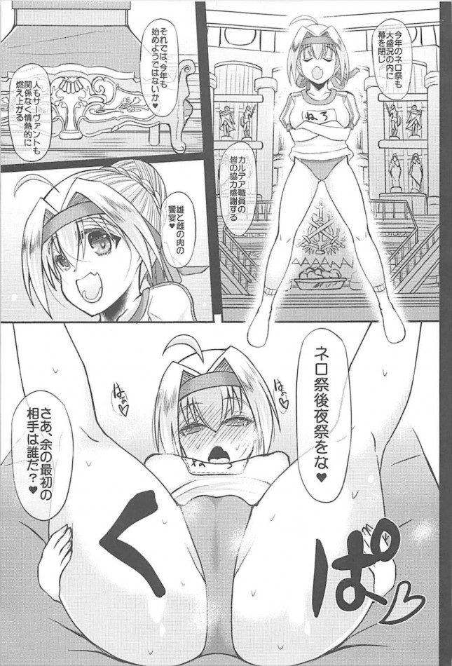 【Fate Grand Order エロ同人】淫乱祭りということで股を広げてハメまくっちゃう♡【無料 エロ漫画】(3)