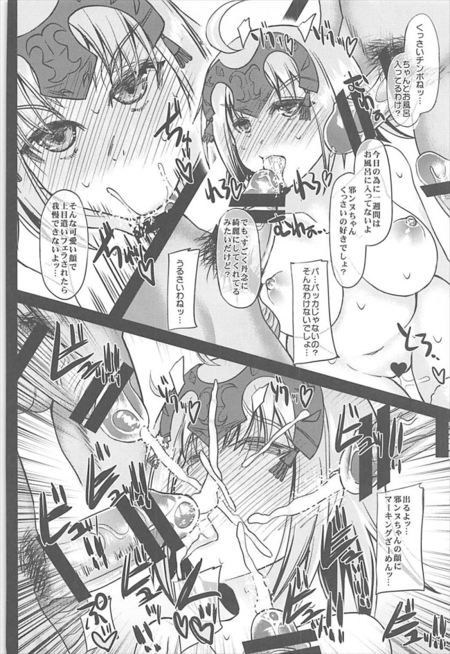 【Fate Grand Order エロ同人】淫乱祭りということで股を広げてハメまくっちゃう♡【無料 エロ漫画】(10)